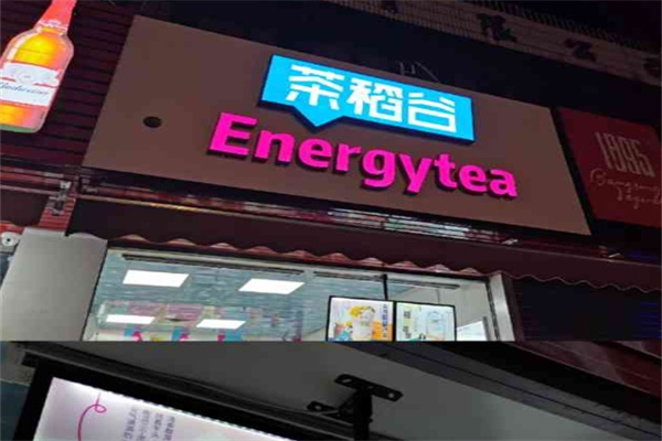 茶稻谷奶茶 茶稻谷奶茶