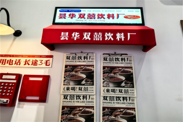 双囍奶茶