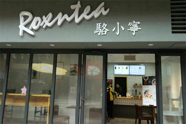 骆小宁奶茶 骆小宁奶茶