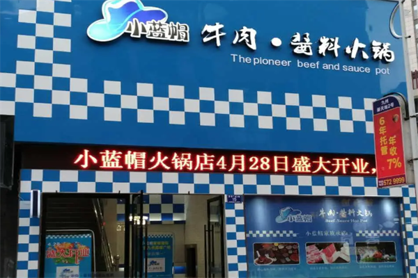小蓝帽牛肉和酱料火锅 小蓝帽牛肉和酱料火锅