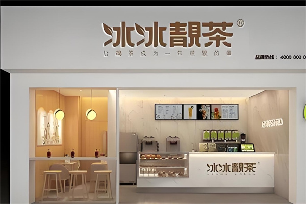 冰冰靓茶奶茶