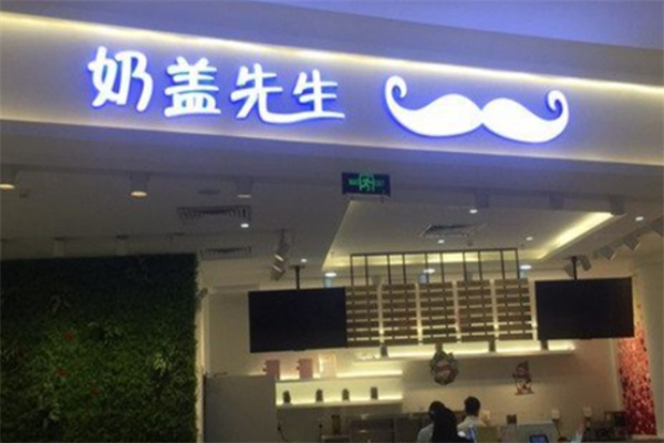 奶盖先生奶茶
