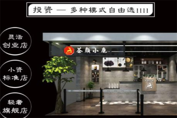 茶颜小鹿奶茶