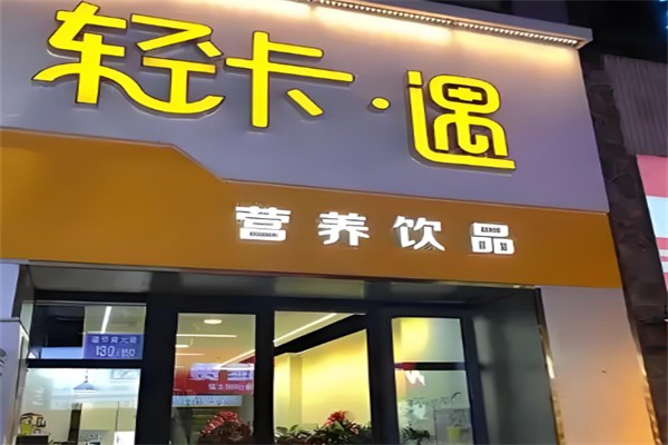 轻卡遇奶茶