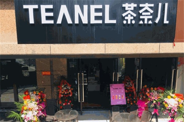 茶奈儿奶茶 茶奈儿奶茶