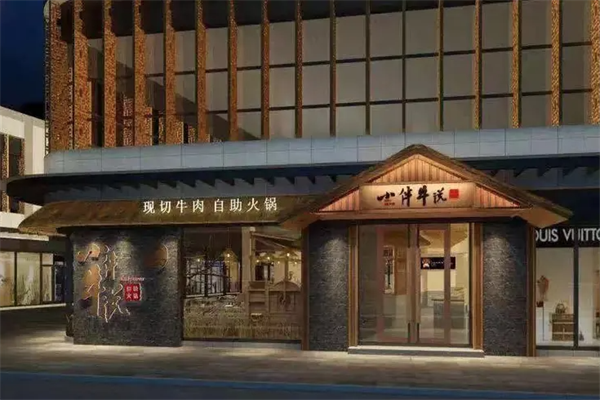 小伴牛说牛肉自助火锅