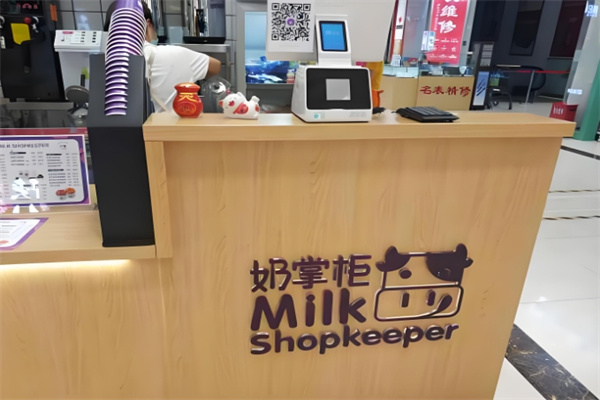 奶掌柜奶茶