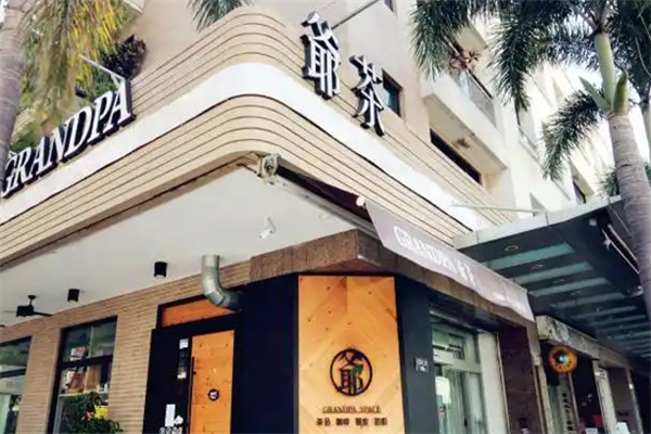 爷茶奶茶