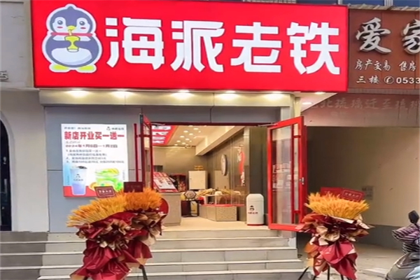 海派老铁奶茶
