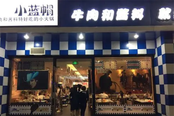 小蓝帽牛肉和酱料火锅 小蓝帽牛肉和酱料火锅