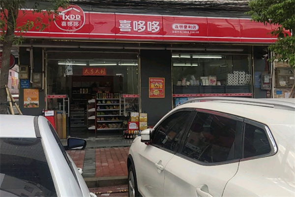 喜哆哆便利店 喜哆哆便利店