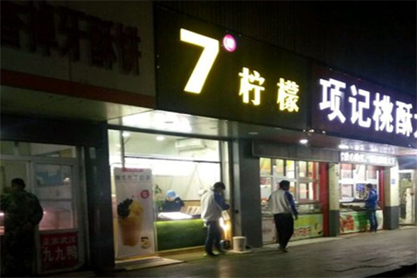七度柠檬奶茶