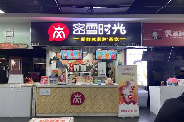 蜜雪时光奶茶店