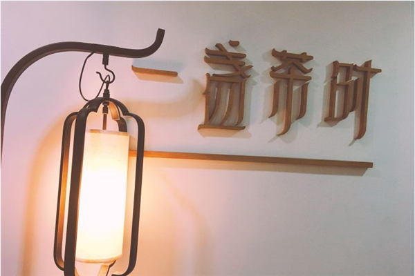 一盏茶时奶茶