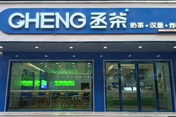 丞茶奶茶