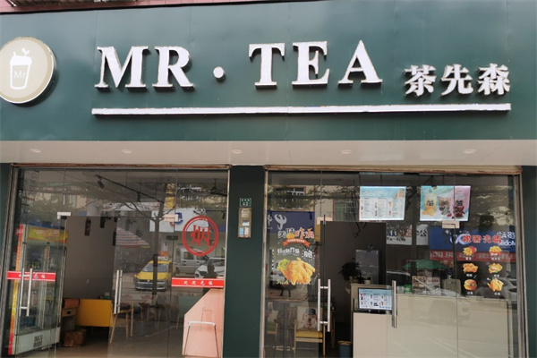 韩先森奶茶