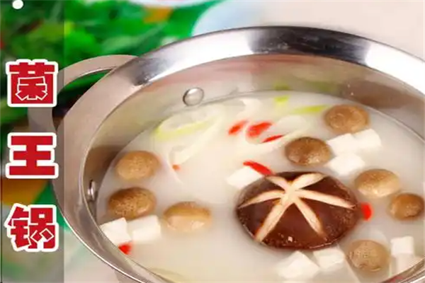上品锅菌汤小火锅