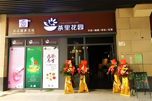 茶里花园奶茶