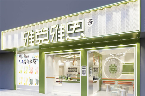 雅克雅思奶茶加盟