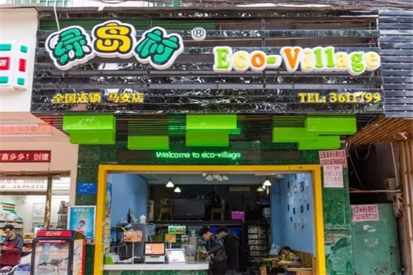 绿岛村奶茶