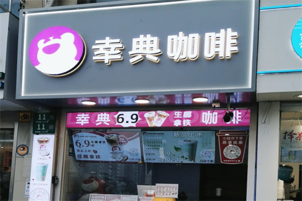 幸典咖啡