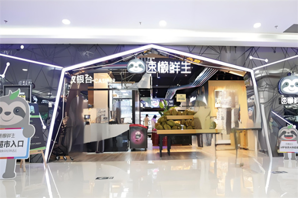 速懒鲜生 速懒鲜生