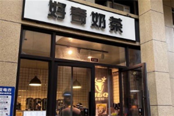 好奇奶茶