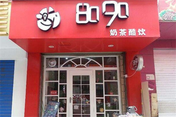 8090综合奶茶
