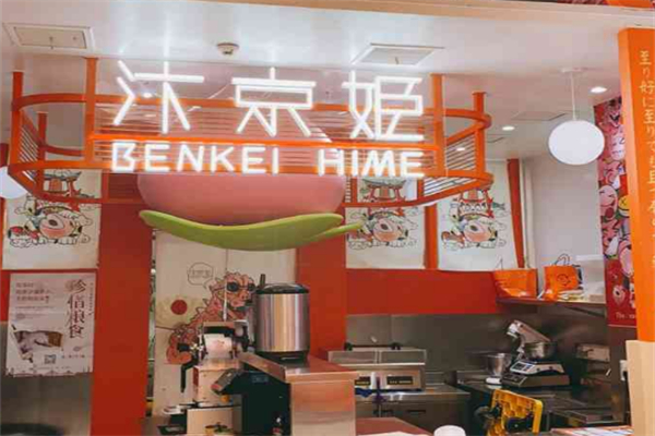 汴京姬奶茶