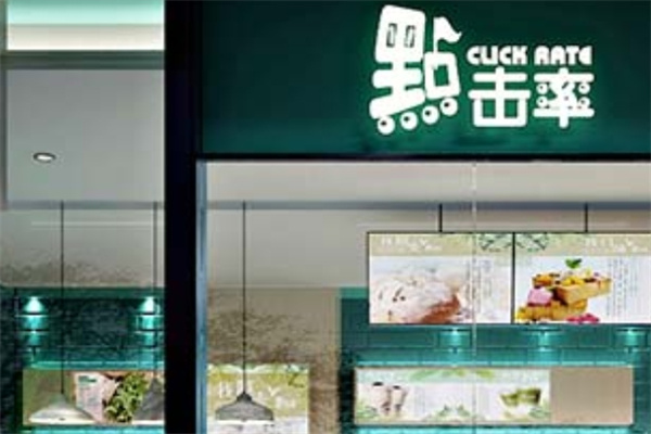 点击率奶茶加盟 点击率奶茶加盟
