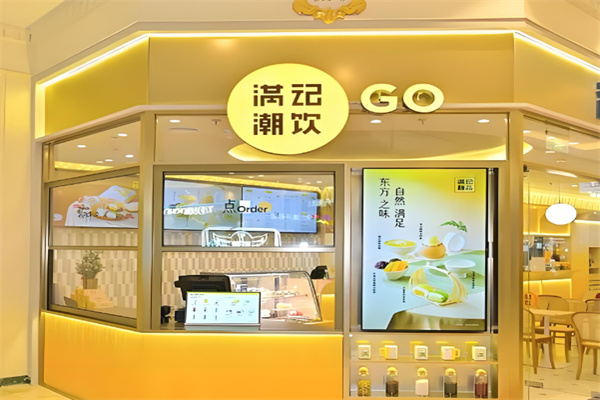 满记奶茶