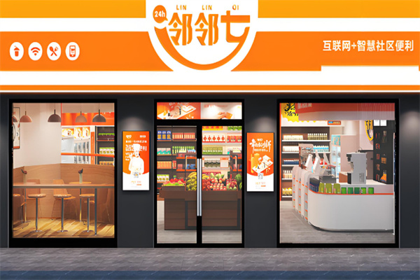 邻邻七便利店 邻邻七便利店