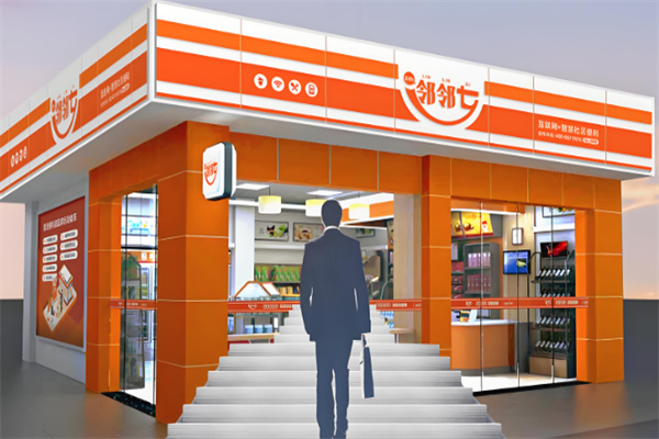 邻邻七便利店 邻邻七便利店