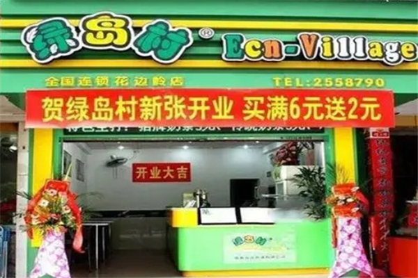 绿岛村奶茶加盟