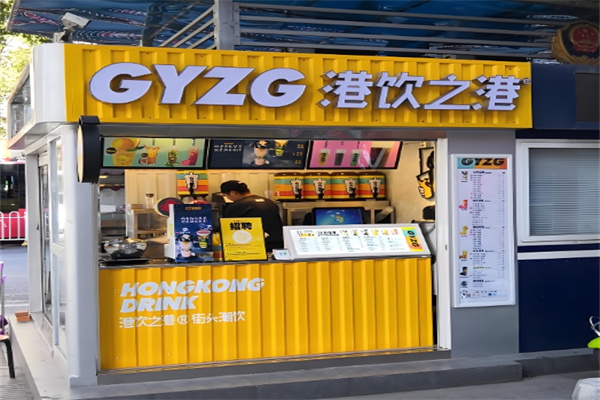 港饮之饮奶茶店