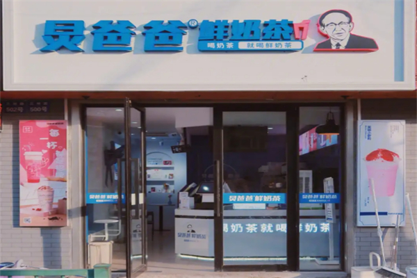 炅爸爸奶茶