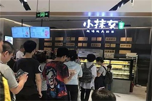 小抹女的茶奶茶