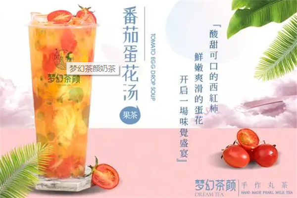 梦幻茶颜奶茶 梦幻茶颜奶茶