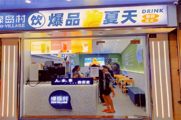绿岛村奶茶