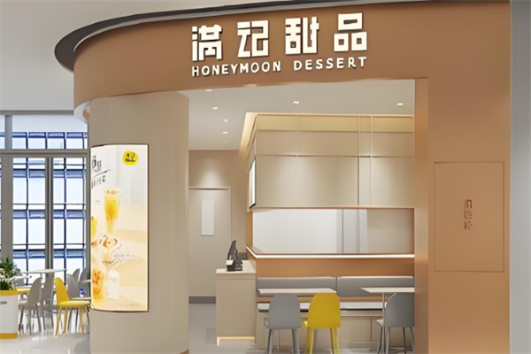 满记奶茶