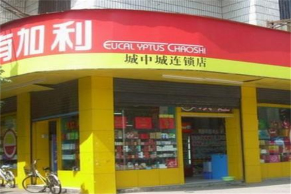 有加利连锁超市