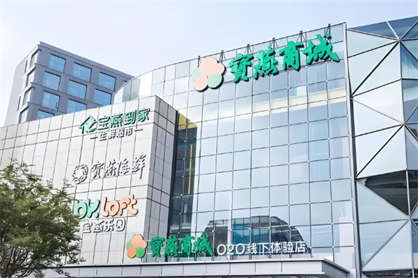 宝燕到家生鲜