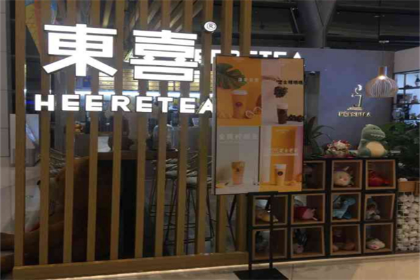 东喜奶茶