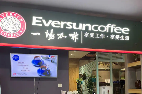 一阳咖啡