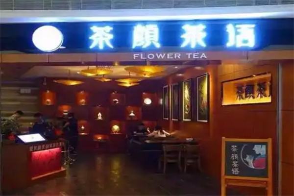 茶颜茶语奶茶店
