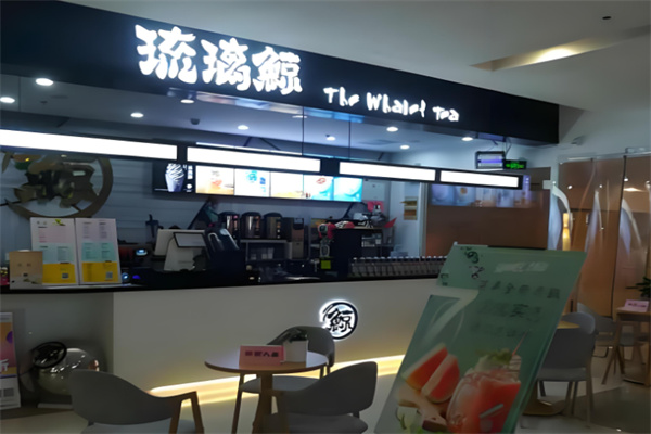 琉璃鲸
