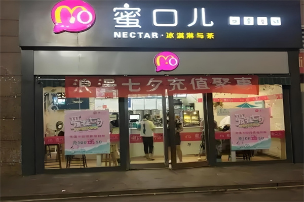 蜜口儿奶茶