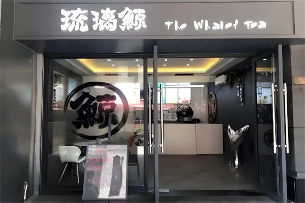 琉璃鲸