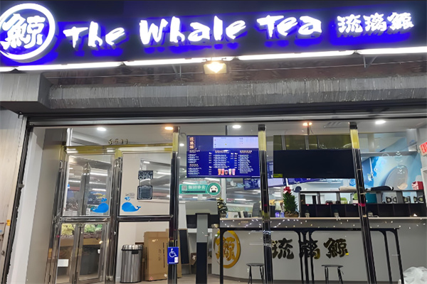琉璃鲸