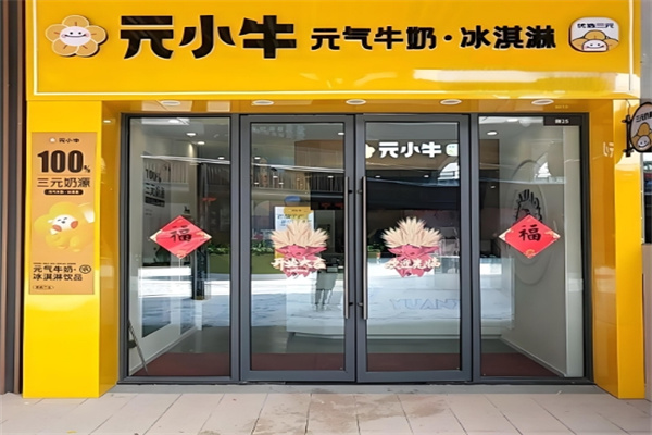 元小牛奶茶